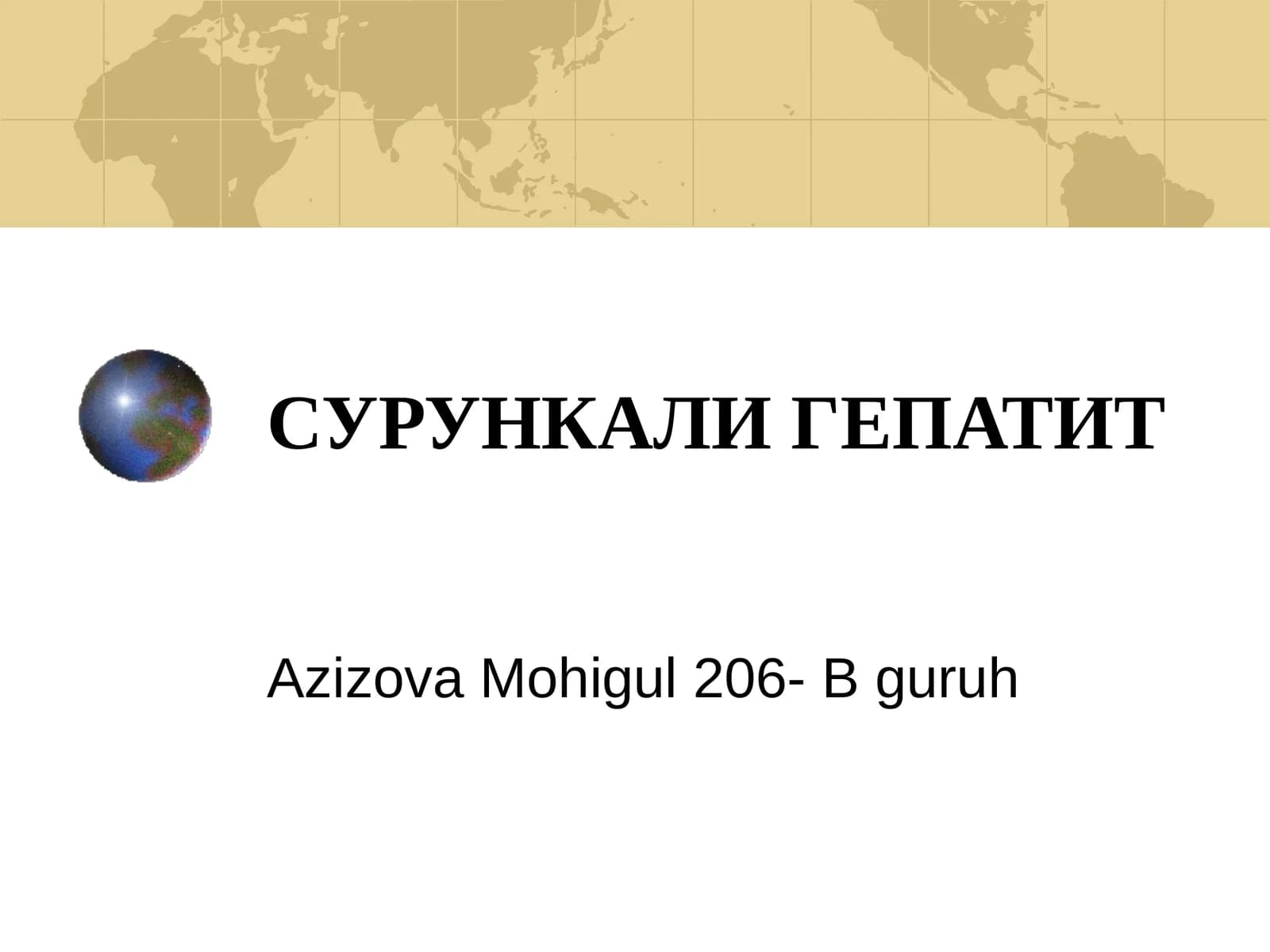 СУРУНКАЛИ ГЕПАТИТ