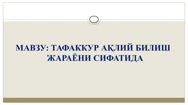 Тафаккур