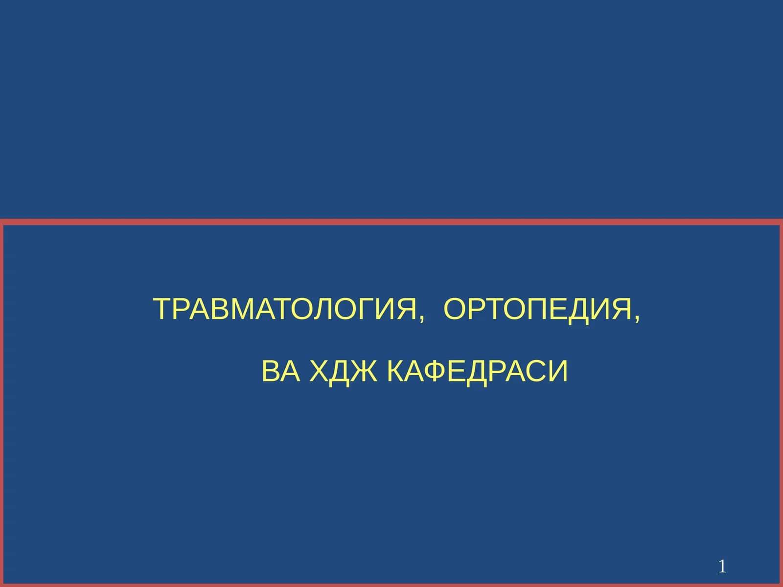 ТРАВМАТОЛОГИЯ, ОРТОПЕДИЯ,ВА ХДЖ КАФЕДРАСИ