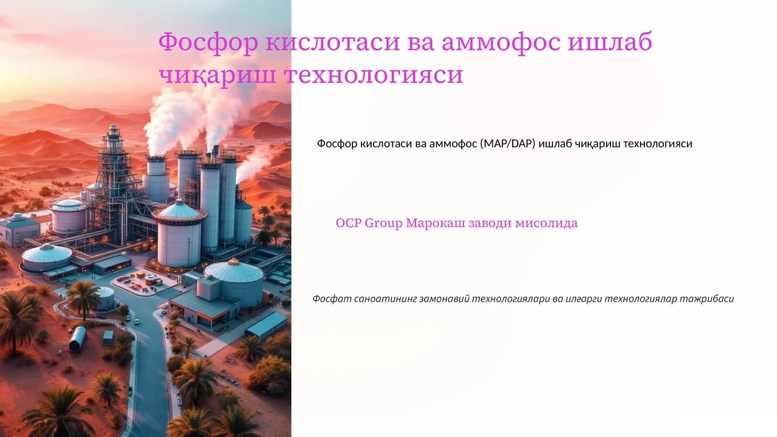 Фосфор кислотаси ва аммофос ишлаб чиқариш технологияси