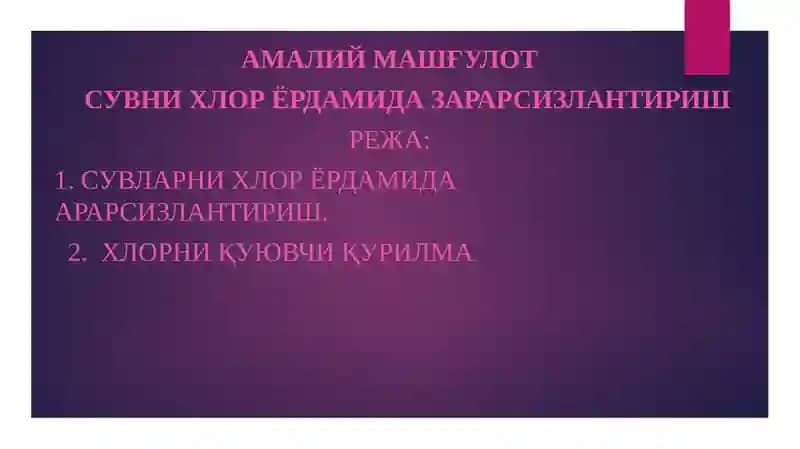 Сувни хлор ёрдамида зарарсизлантириш