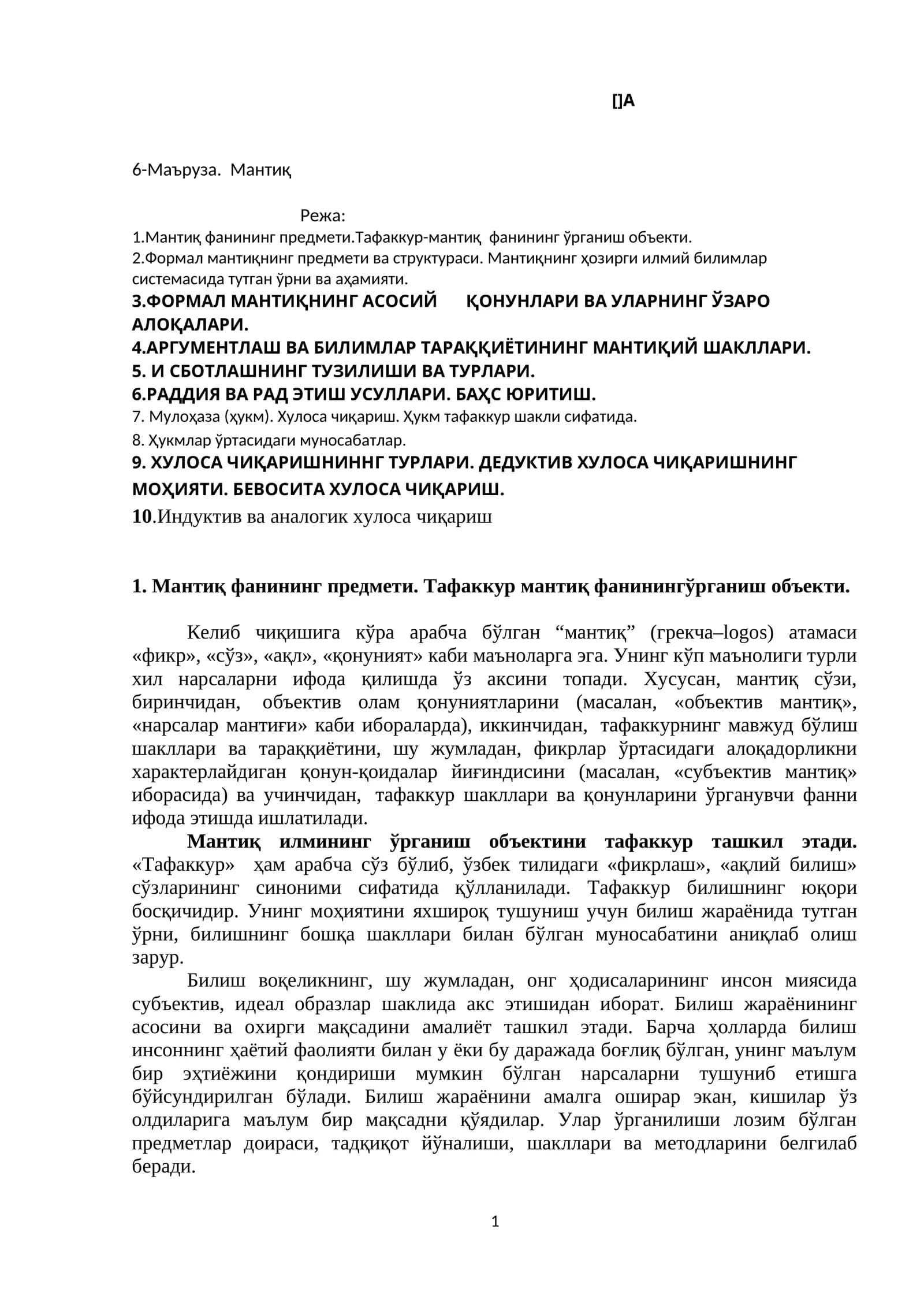Маъруза. Мантиқ