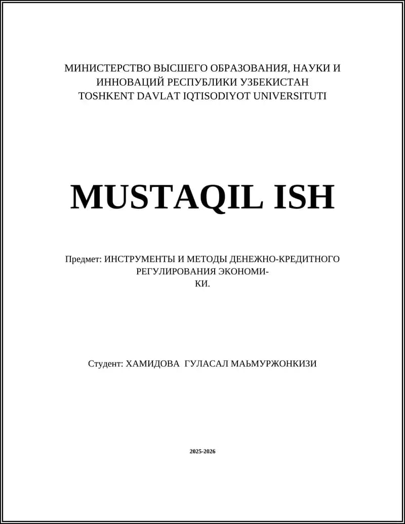 ИНСТРУМЕНТЫ И МЕТОДЫ ДЕНЕЖНО-КРЕДИТНОГО РЕГУЛИРОВАНИЯ ЭКОНОМИКИ