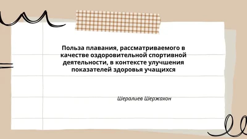 Польза плавания