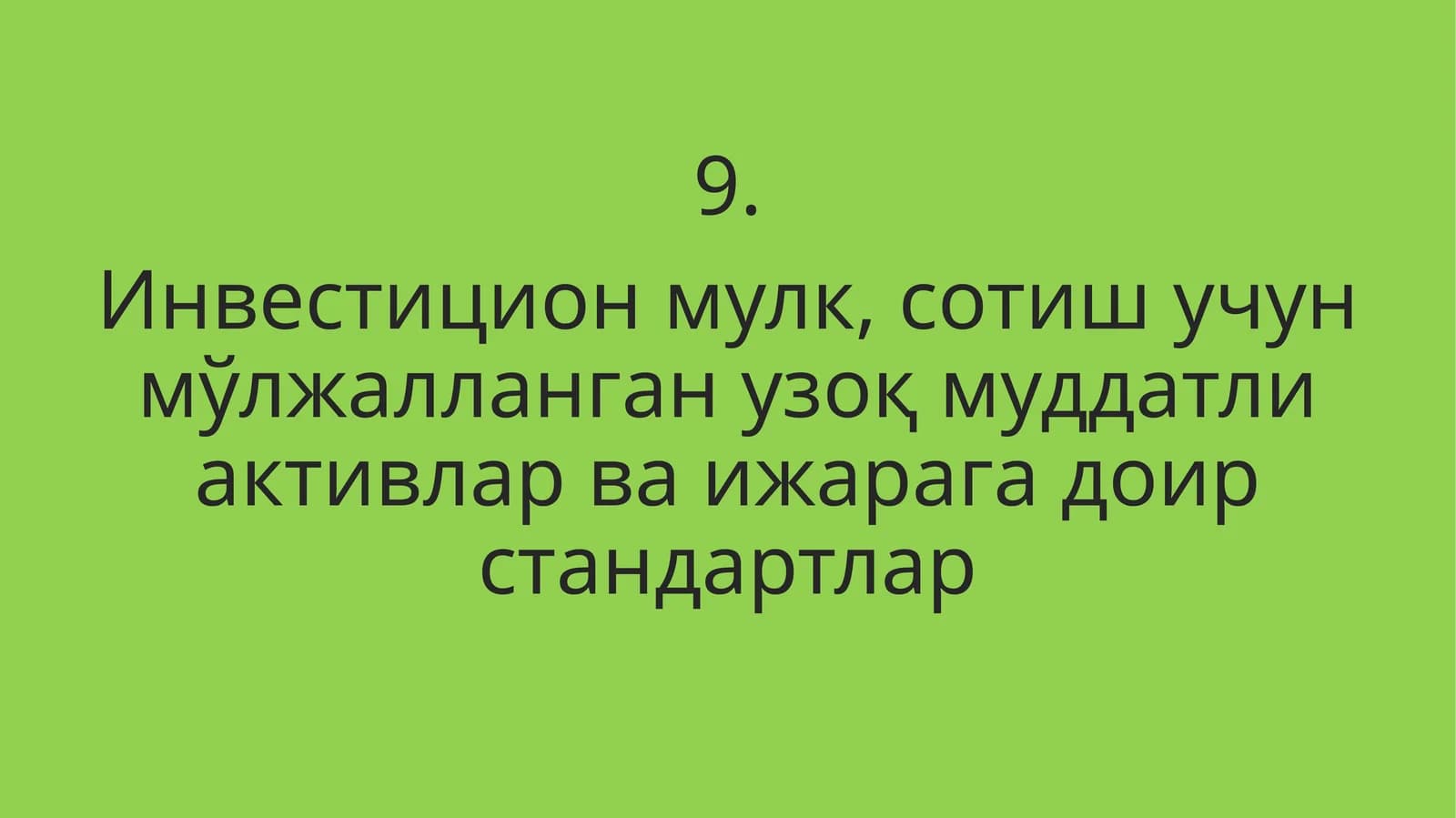 Инвестицион мулк, сотиш учун мўлжалланган узоқ муддатли активлар ва ижарага доир стандартлар