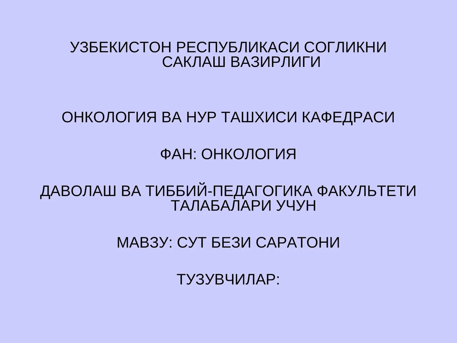 СУТ БЕЗИ САРАТОНИ