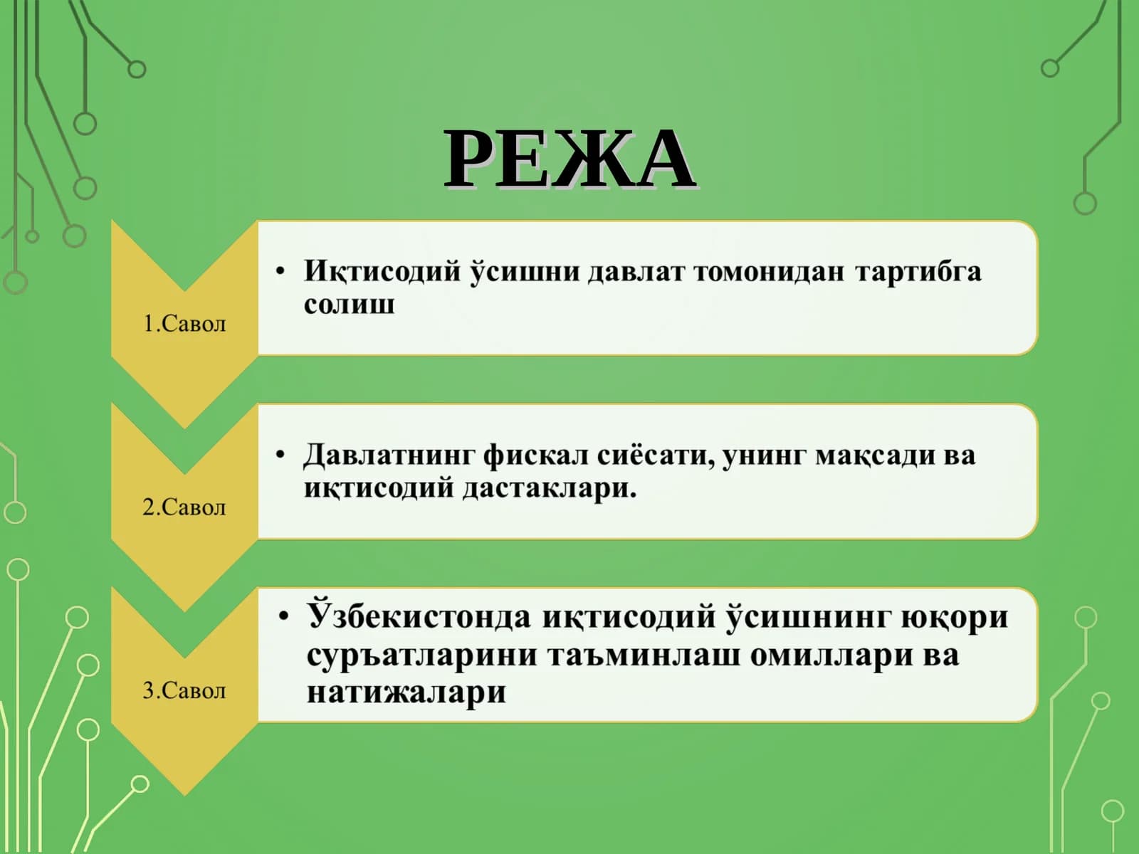 Иқтисодий ўсиш