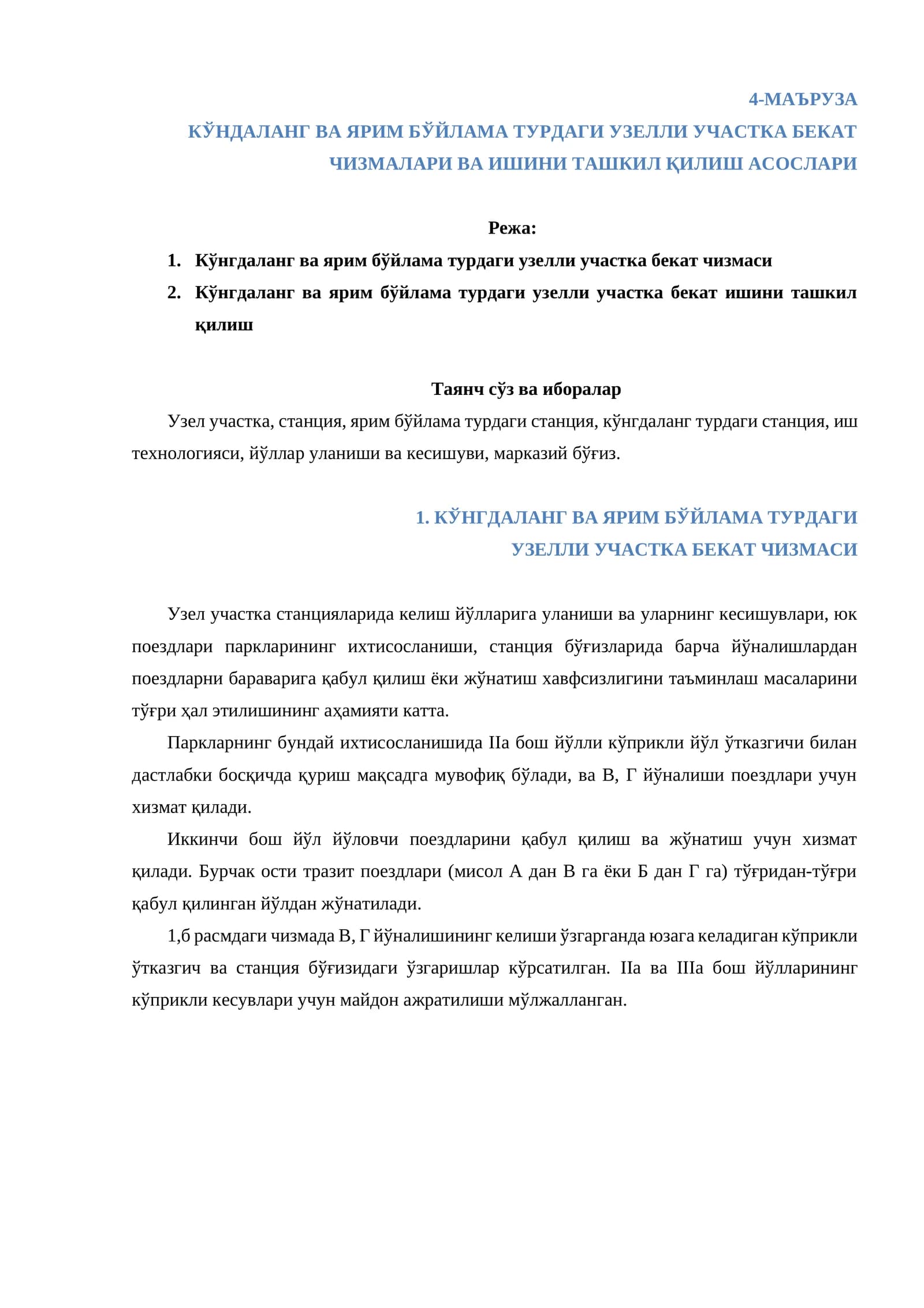 КЎНГДАЛАНГ ВА ЯРИМ БЎЙЛАМА ТУРДАГИ УЗЕЛЛИ УЧАСТКА БЕКАТ ЧИЗМАЛАРИ ВА ИШИНИ ТАШКИЛ ҚИЛИШ АСОСЛАРИ