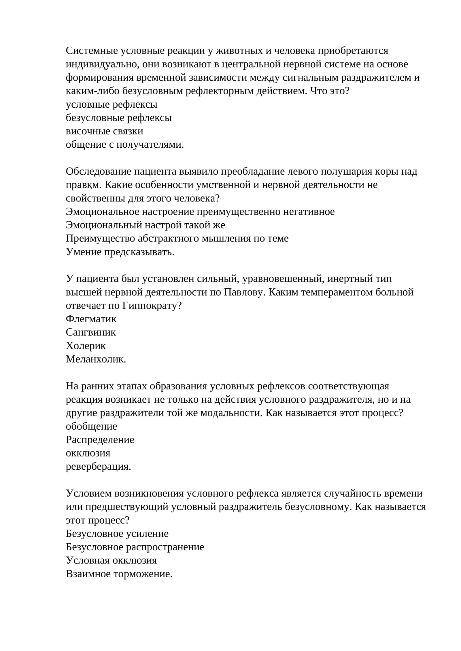 Условные рефлексы