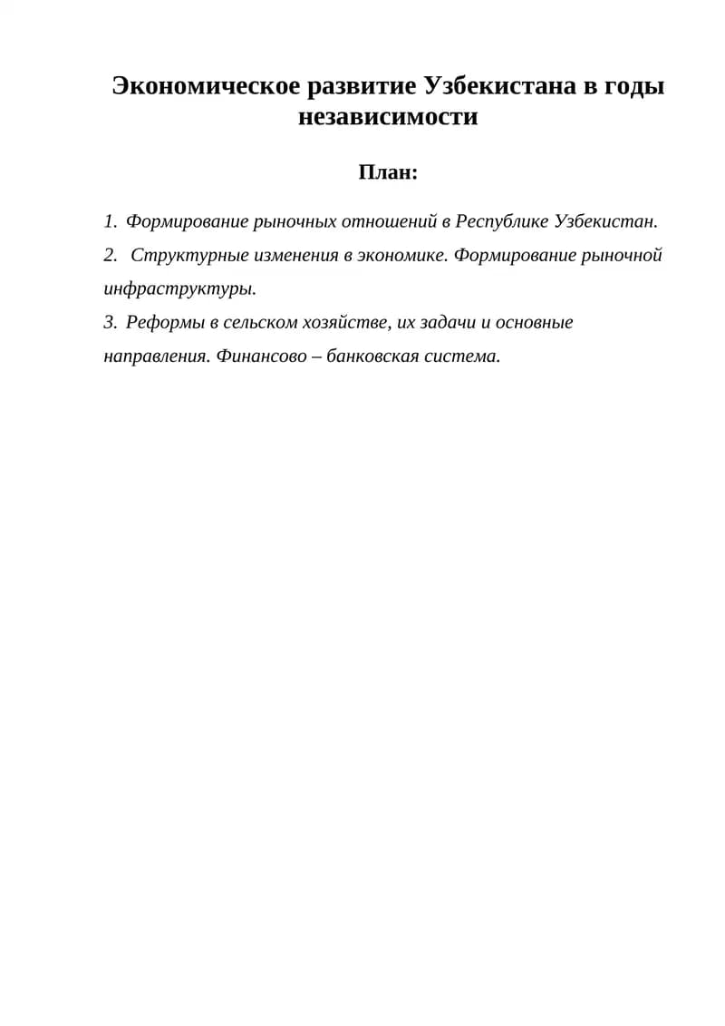 Экономиканинг ўзбекистонда мустакиллик йилларидаги ривожланиши