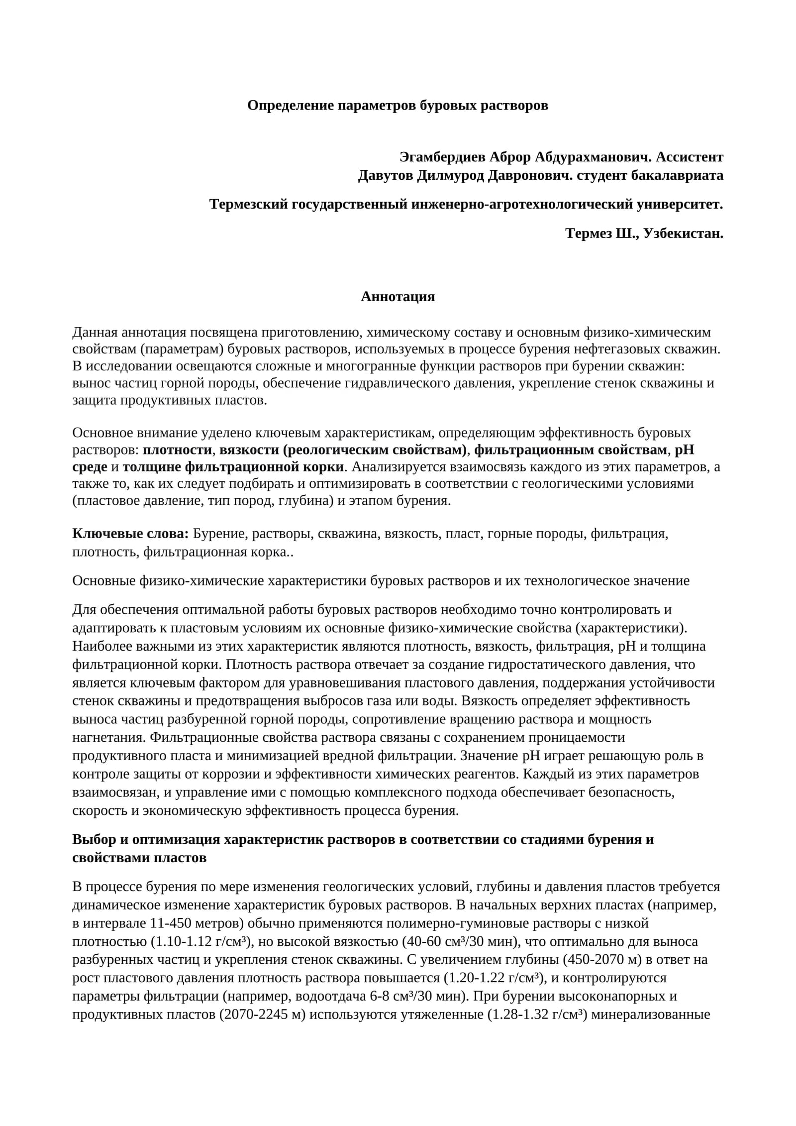 Определение параметров буровых растворов