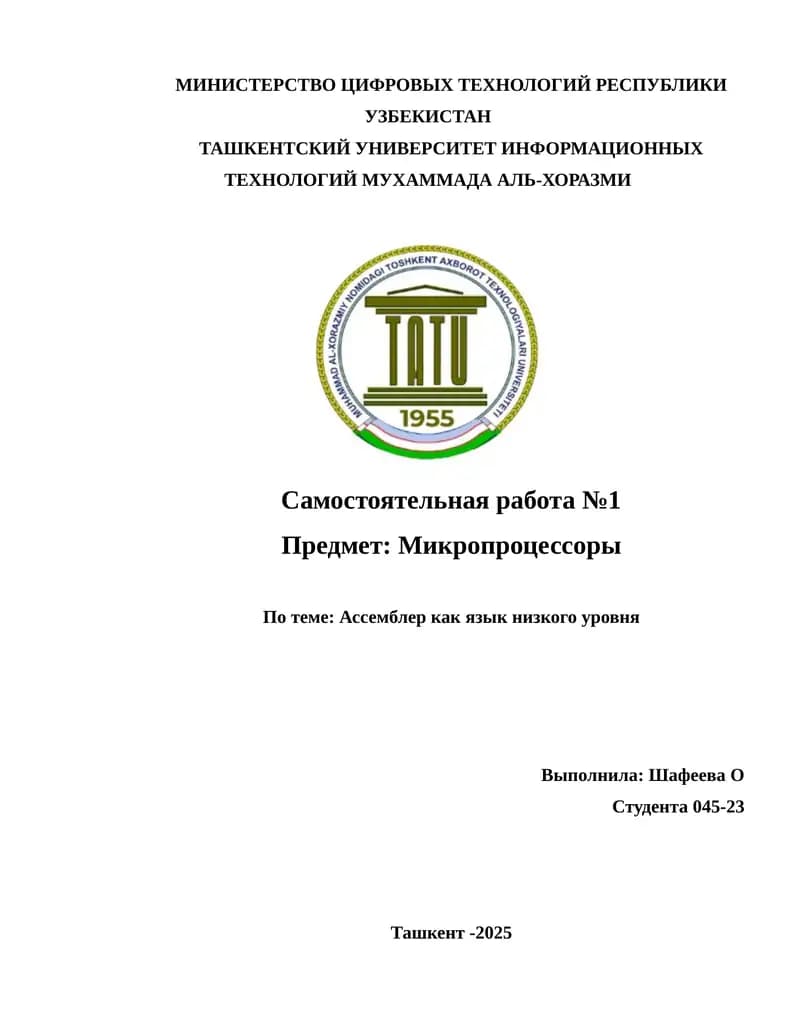Ассемблер как язык низкого уровня
