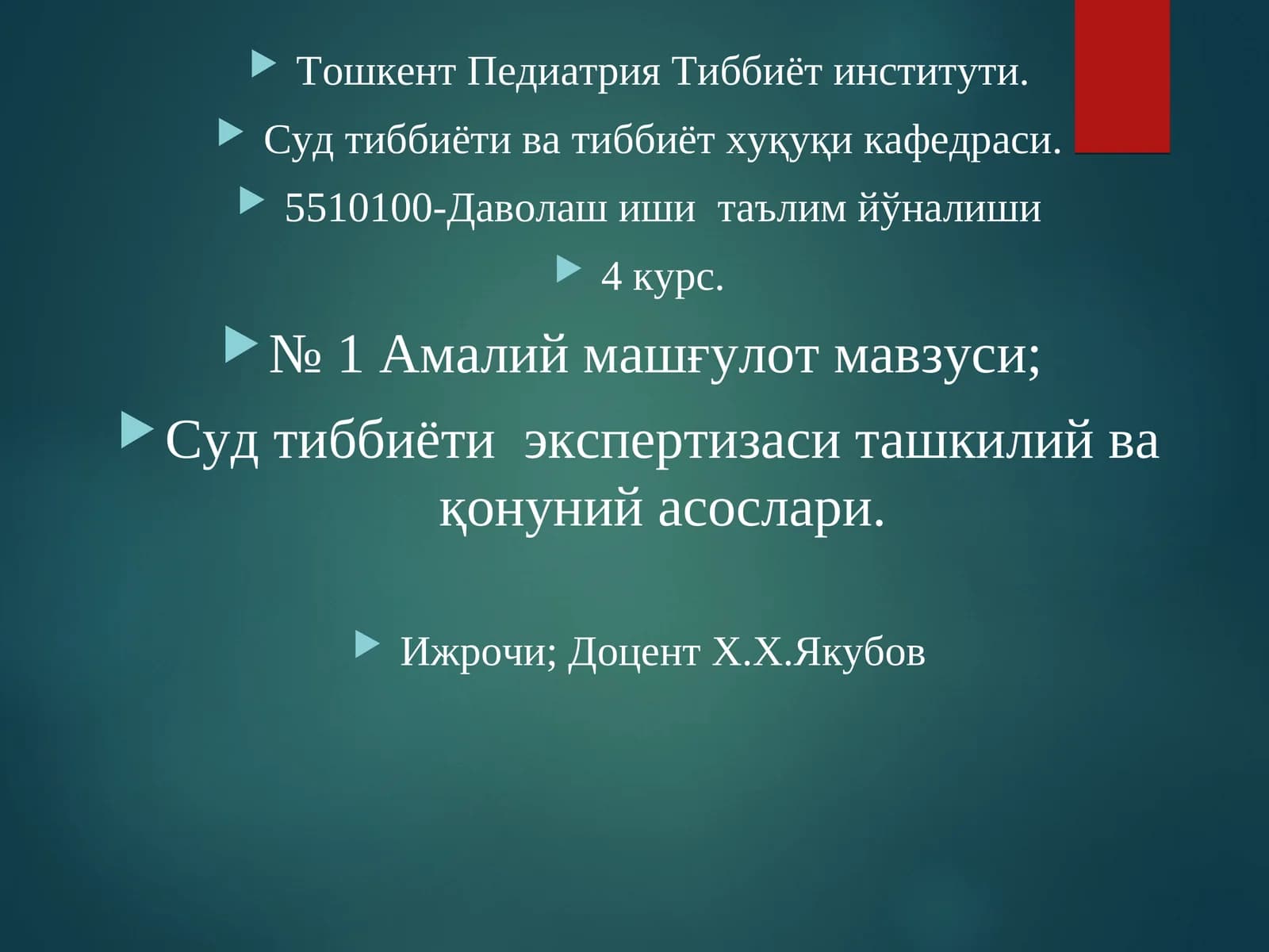 Амалий машғулот мавзуси