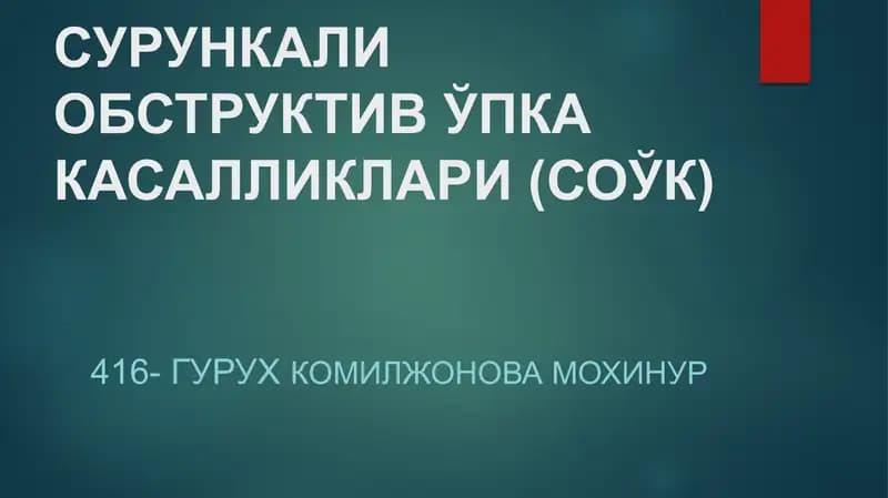 Сурункали Обструктив ЎПКА Касалликлари (СОЎК)
