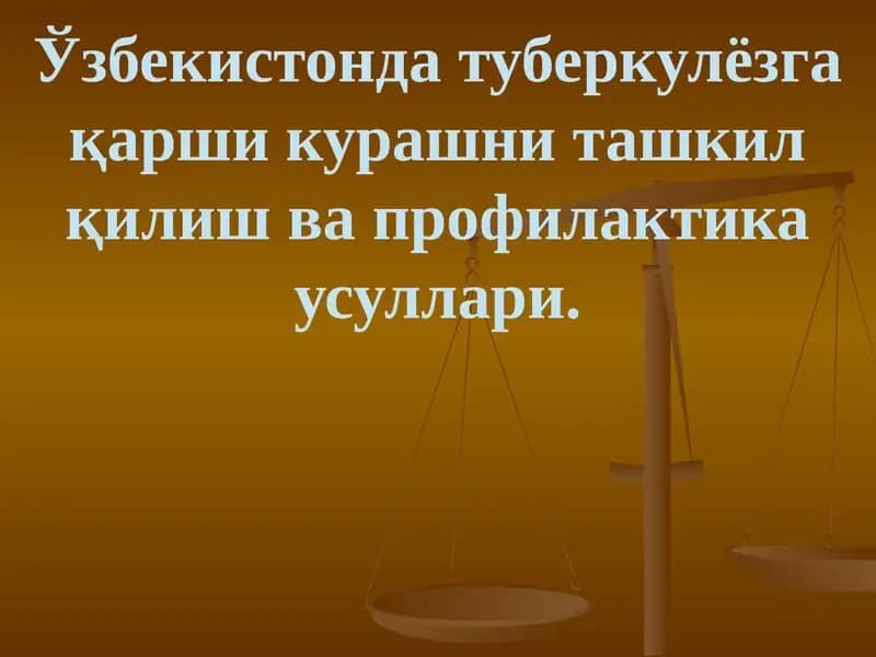 Ўзбекистонда туберкулёзга қарши курашни ташкил қилиш ва профилактика усуллари.