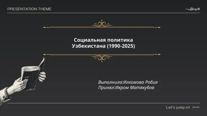 Социальная политика Узбекистана (1990-2025)