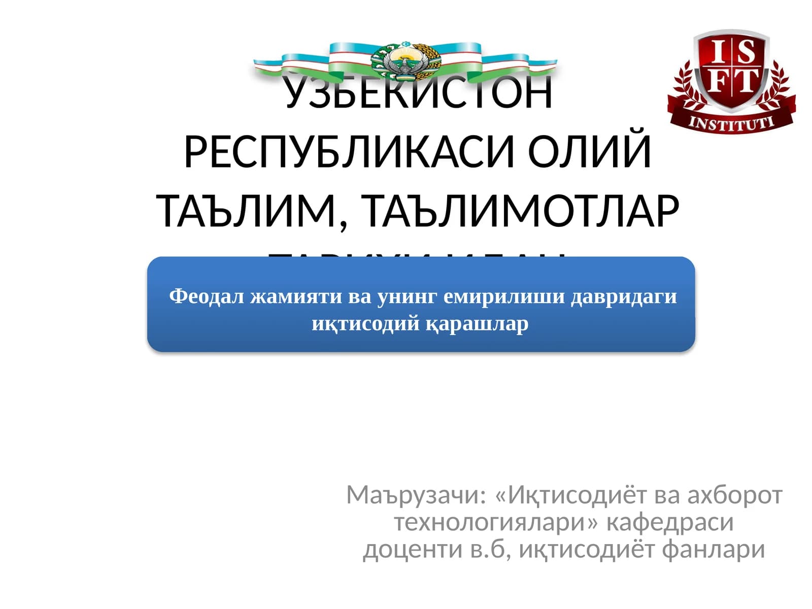 Феодал жамияти ва унинг емирилиши давридаги иқтисодий қарашлар