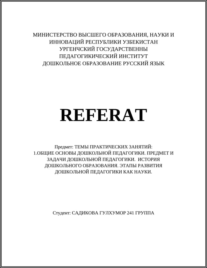 Предмет дошкольной педагогики
