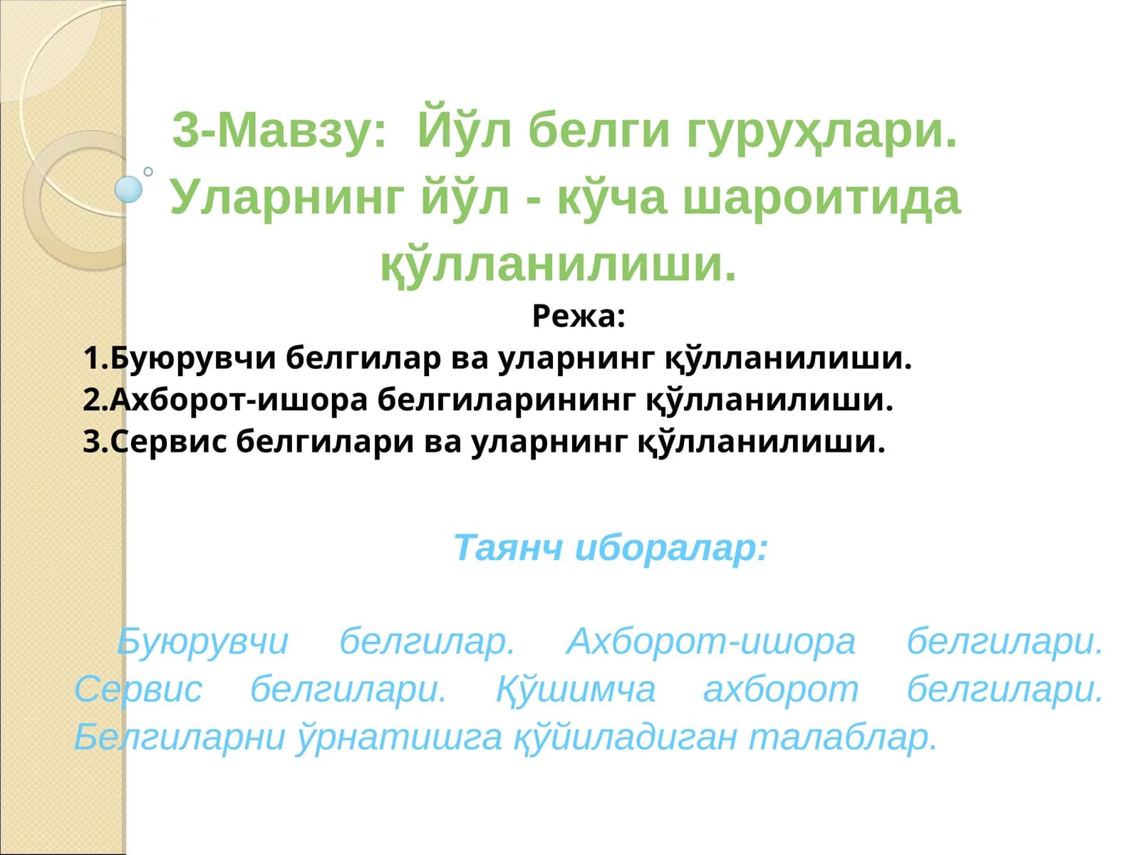 Йўл белги гуруҳлари. Уларнинг йўл - кўча шароитида қўлланилиши