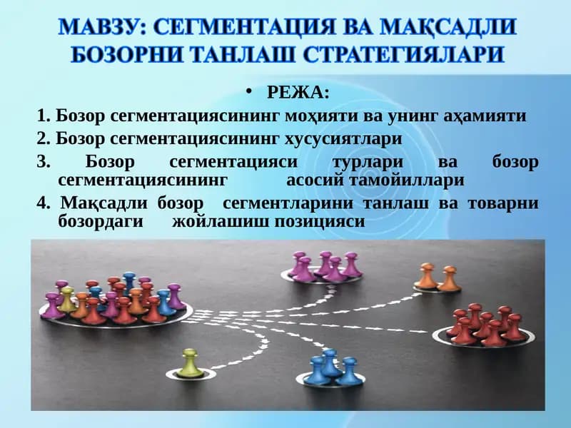 Бозор сегментацияси