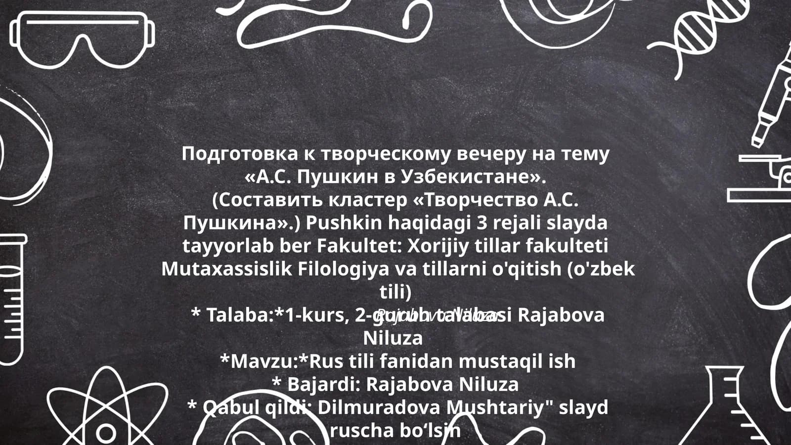 Творческий вечер на тему «А.С. Пушкин в Узбекистане»