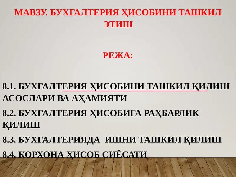 Бухгалтерия ҳисобини ташкил қилиш
