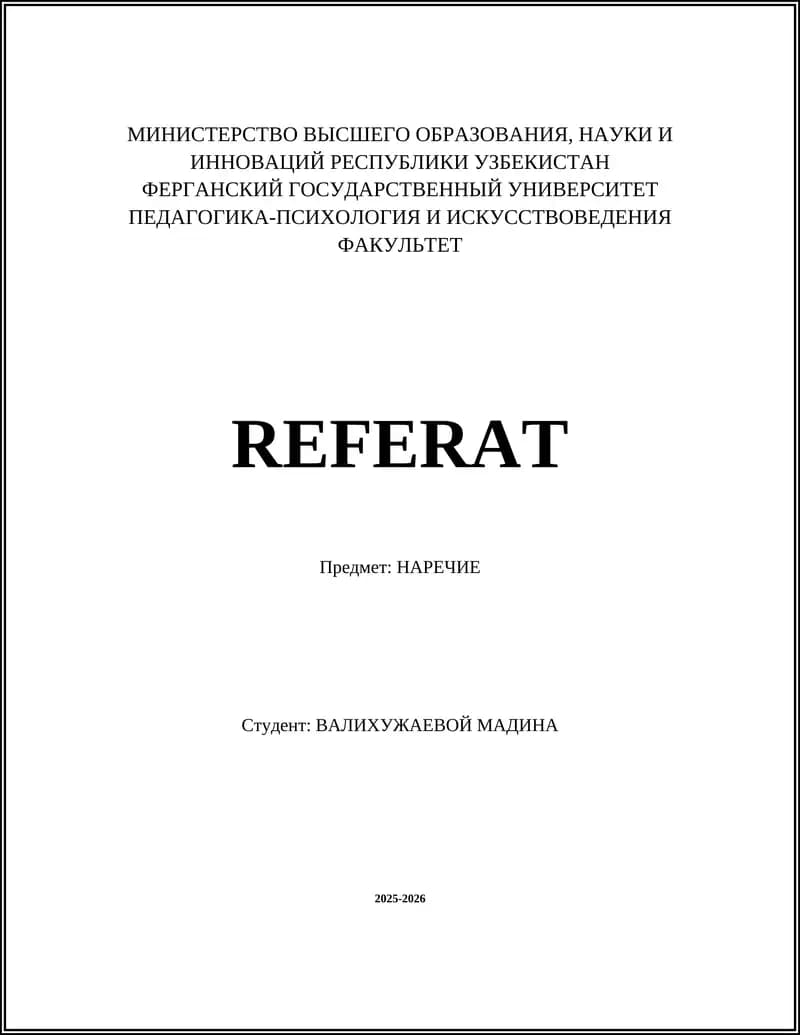Наречие