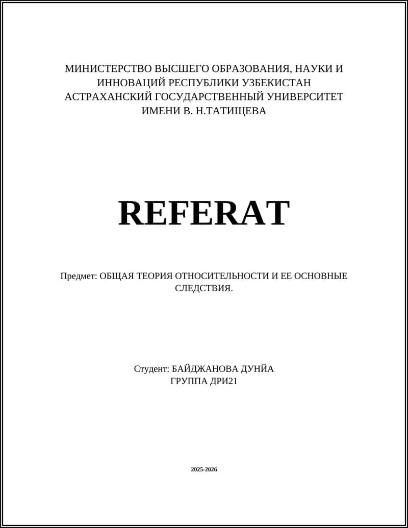 Принцип эквивалентности