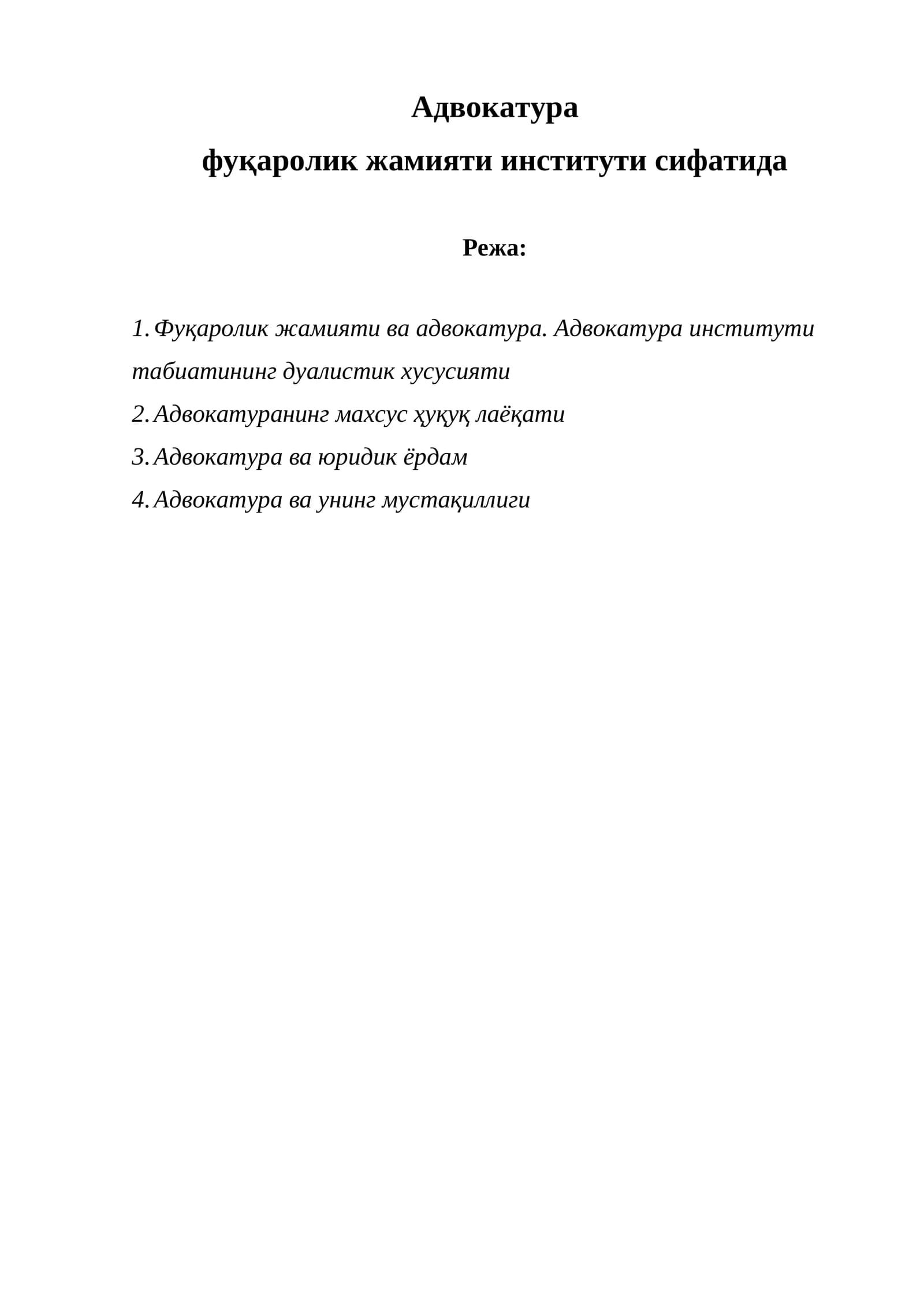 Адвокатура