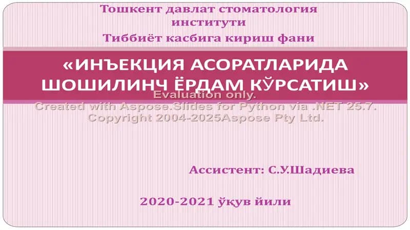 Тошкент давлат стоматология институти