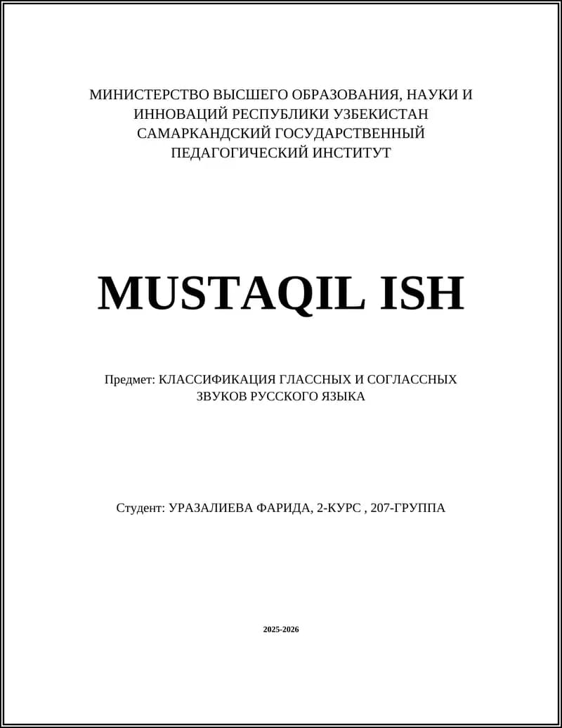 КЛАССИФИКАЦИЯ ГЛАССНЫХ И СОГЛАССНЫХ ЗВУКОВ РУССКОГО ЯЗЫКА