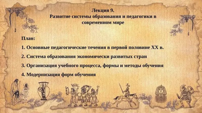 Развитие системы образования и педагогики в современном мире