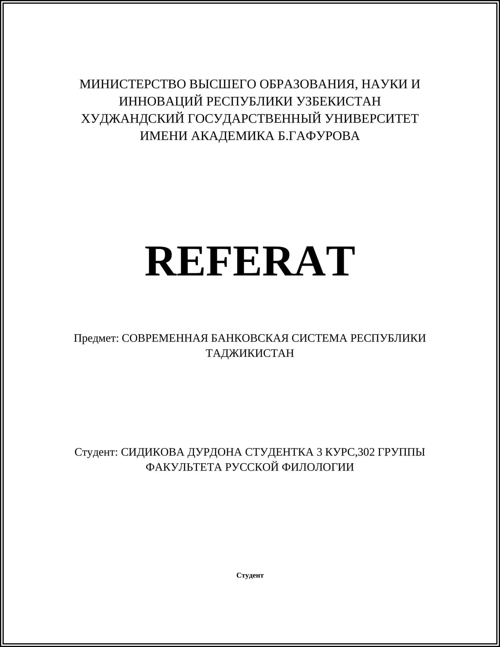 СОВРЕМЕННАЯ БАНКОВСКАЯ СИСТЕМА РЕСПУБЛИКИ ТАДЖИКИСТАН