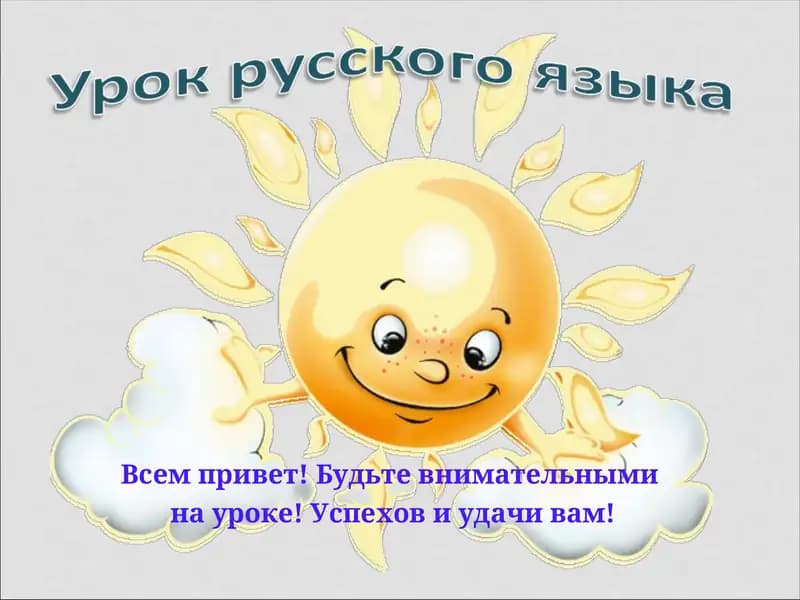 Имя прилагательное