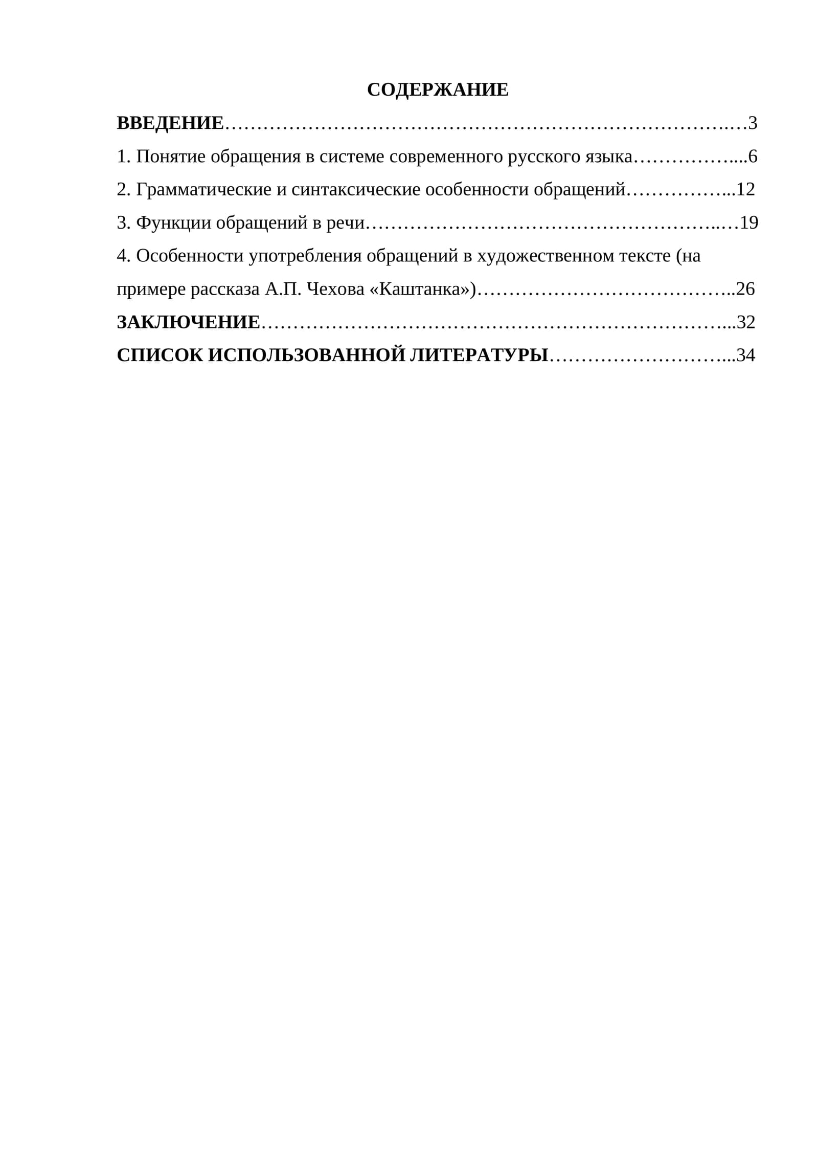 Особенности употребление обращений в русском языке