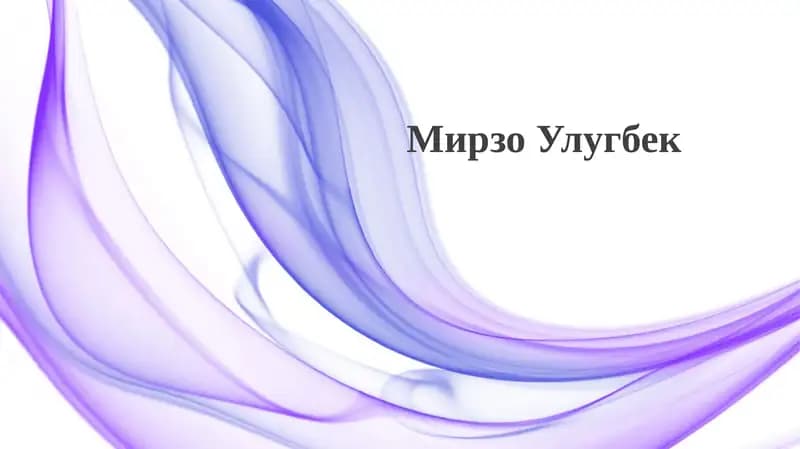 Мирзо Улугбек: Жизнь и правление