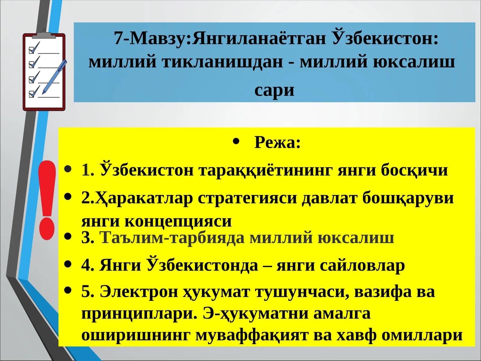 Янгиланаётган Ўзбекистон: миллий тикланишдан - миллий юксалиш
