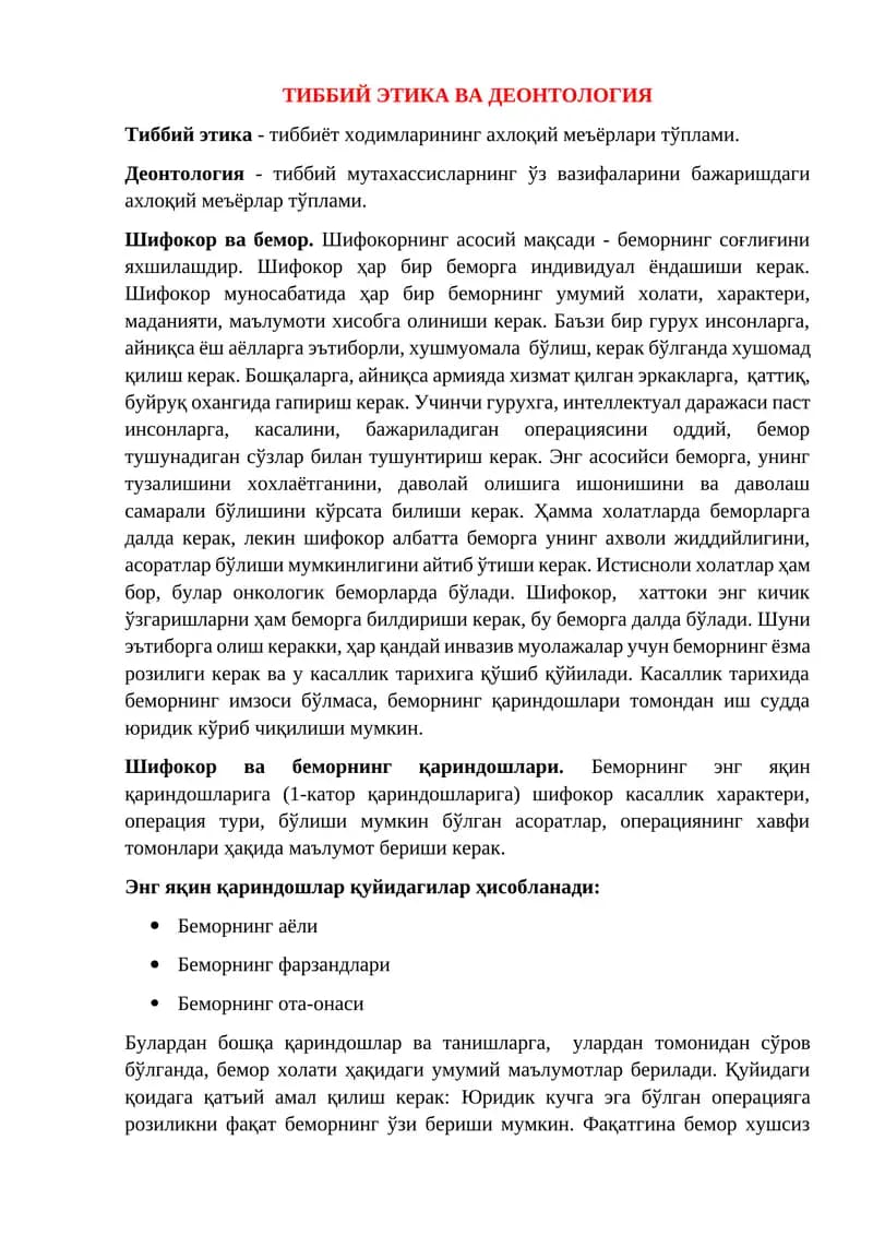 ТИББИЙ ЭТИКА ВА ДЕОНТОЛОГИЯ