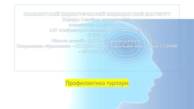Профилактикатурлари