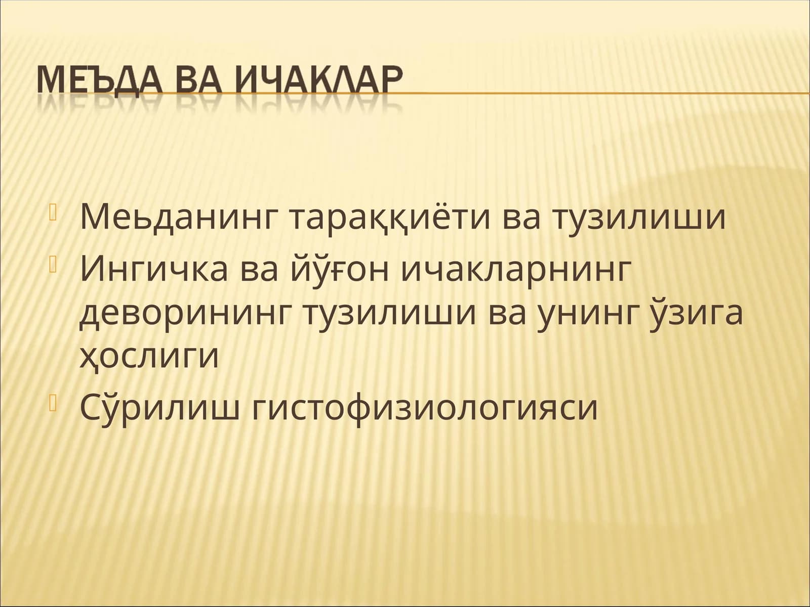 Сўрилиш гистофизиологияси