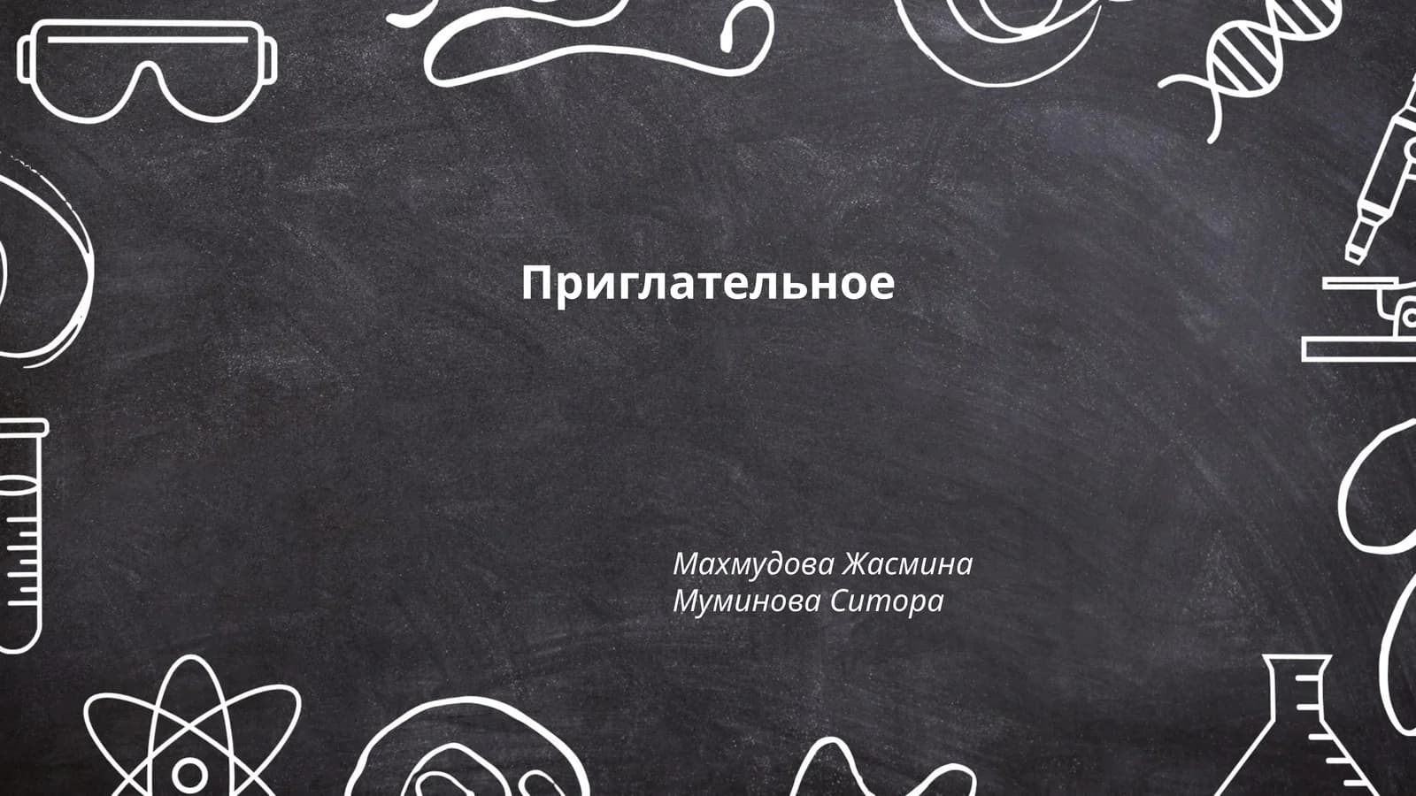 Прилагательное