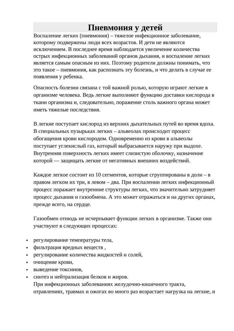 Пневмония у детей