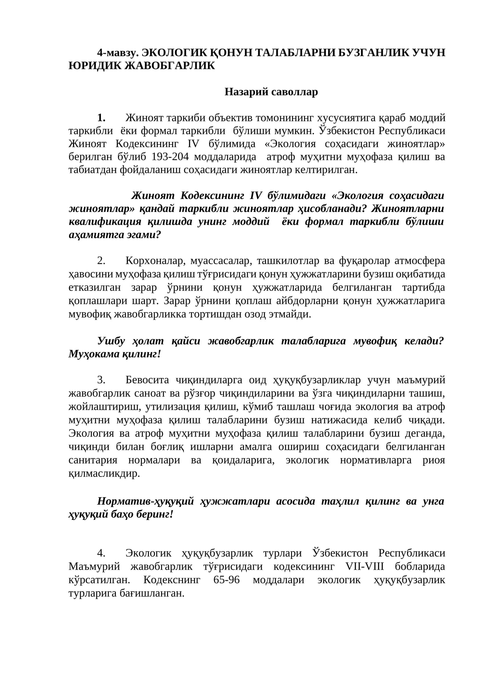 ЭКОЛОГИК ҚОНУН ТАЛАБЛАРНИ БУЗГАНЛИК УЧУН ЮРИДИК ЖАВОБГАРЛИК