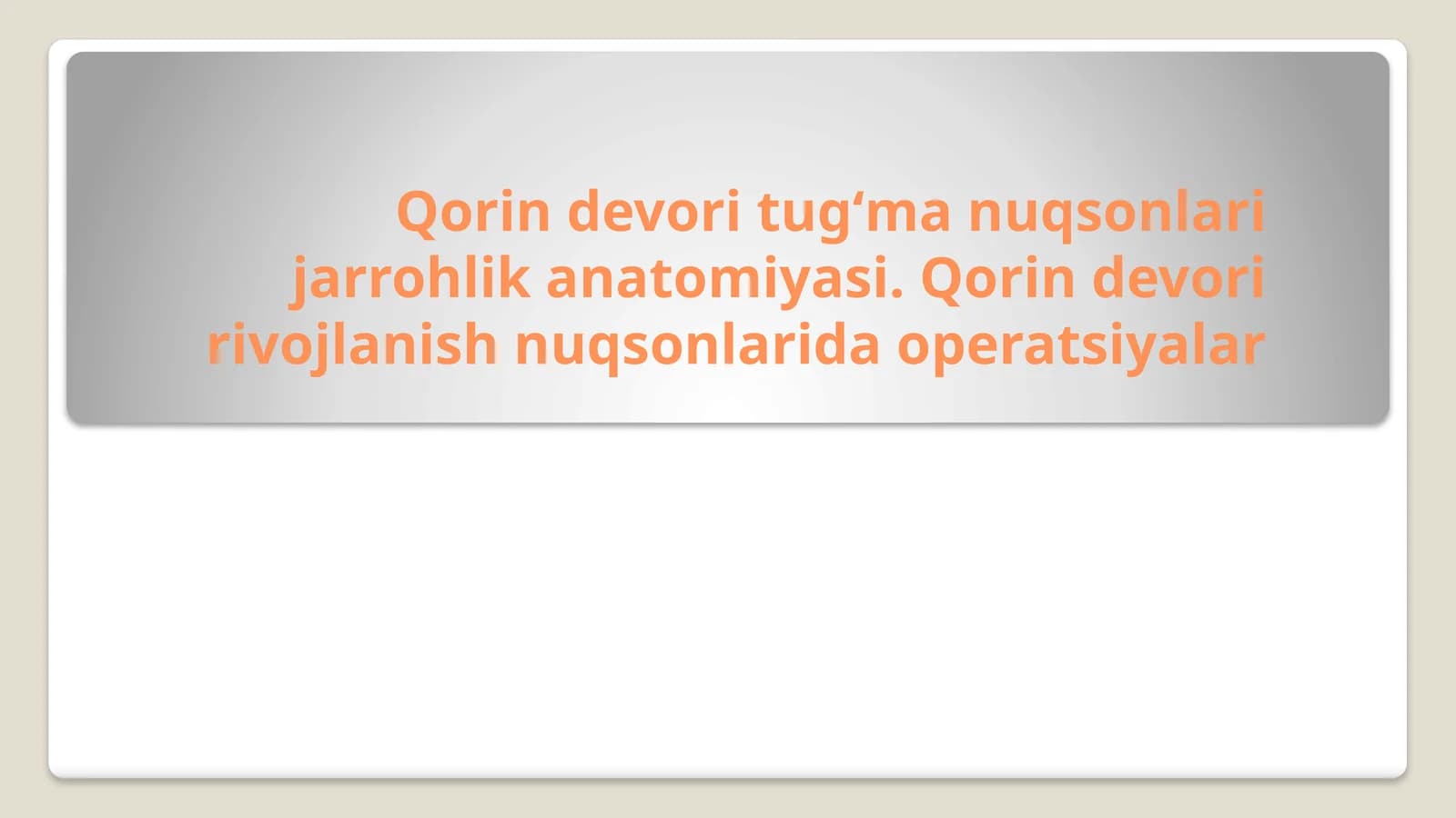 Qorin devori tugʻma nuqsonlari jarrohlik anatomiyasi. Qorin devori rivojlanish nuqsonlarida operatsiyalar