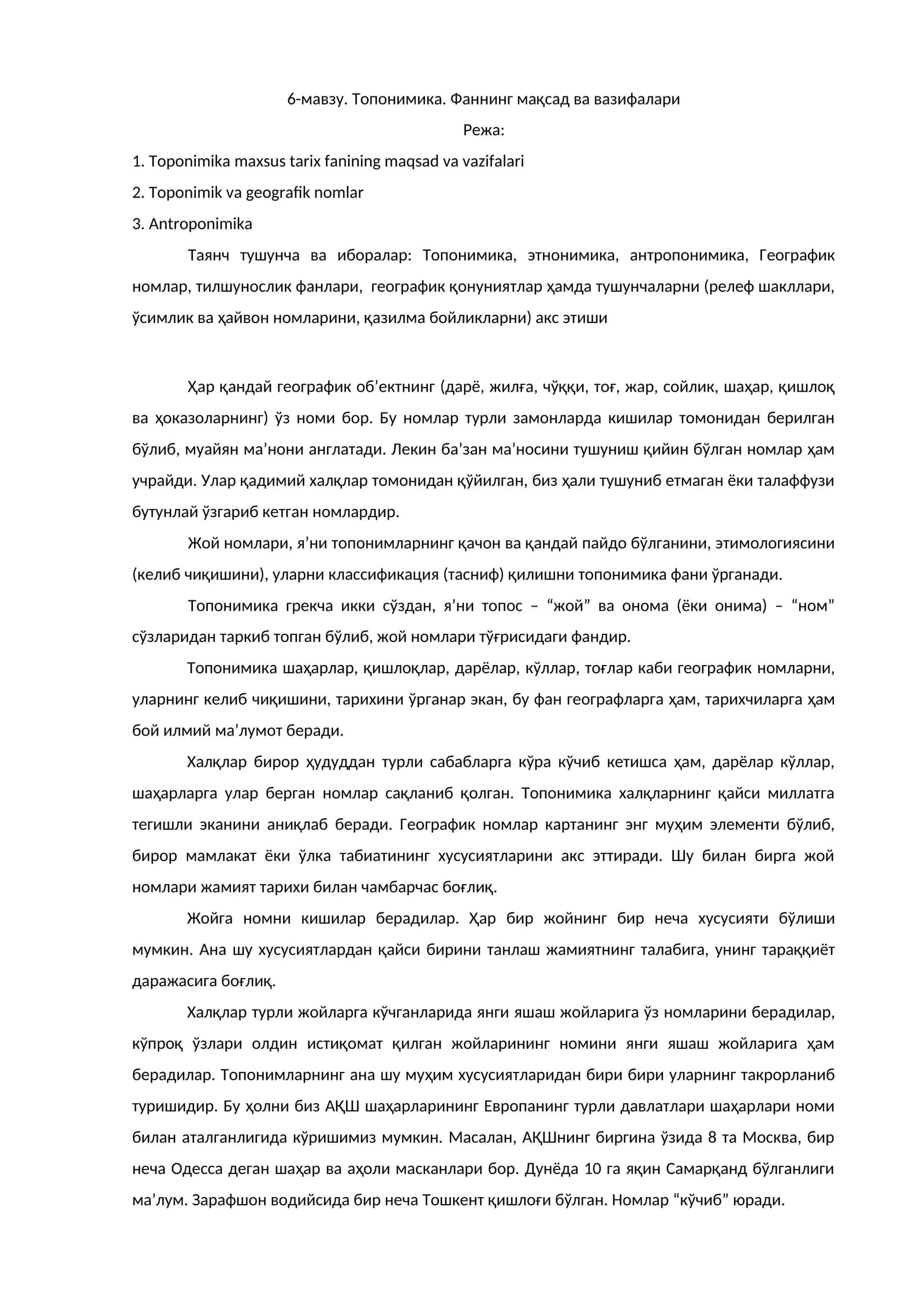 Топонимика. Фаннинг мақсад ва вазифалари