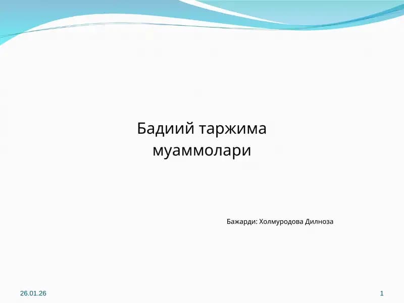 Бадиий таржима муаммолари