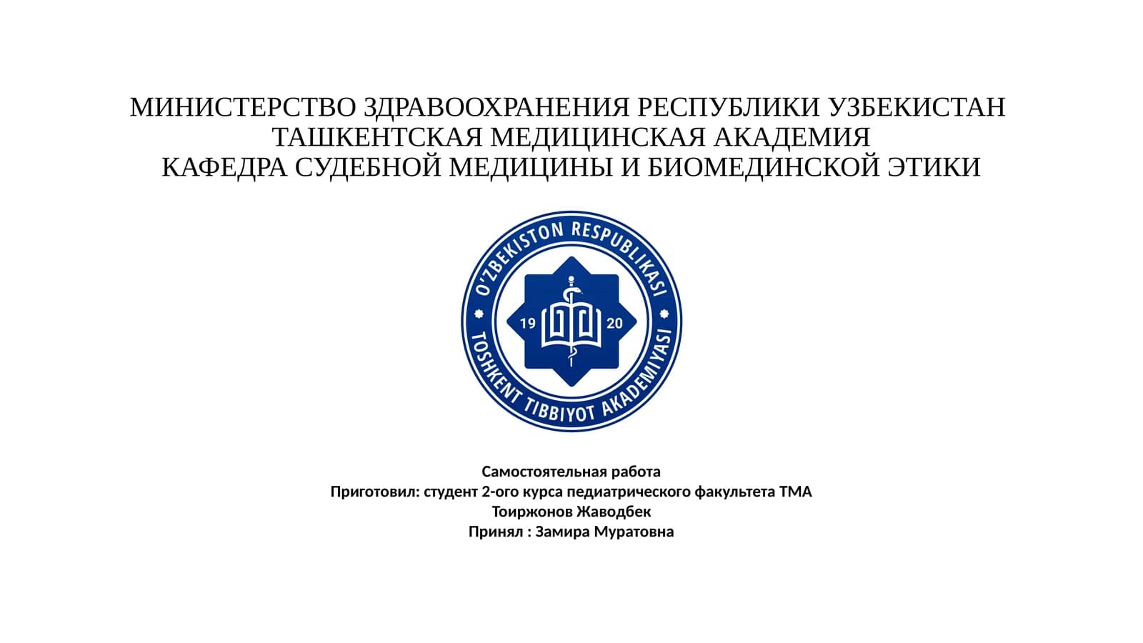 Вопрос согласия на лечение