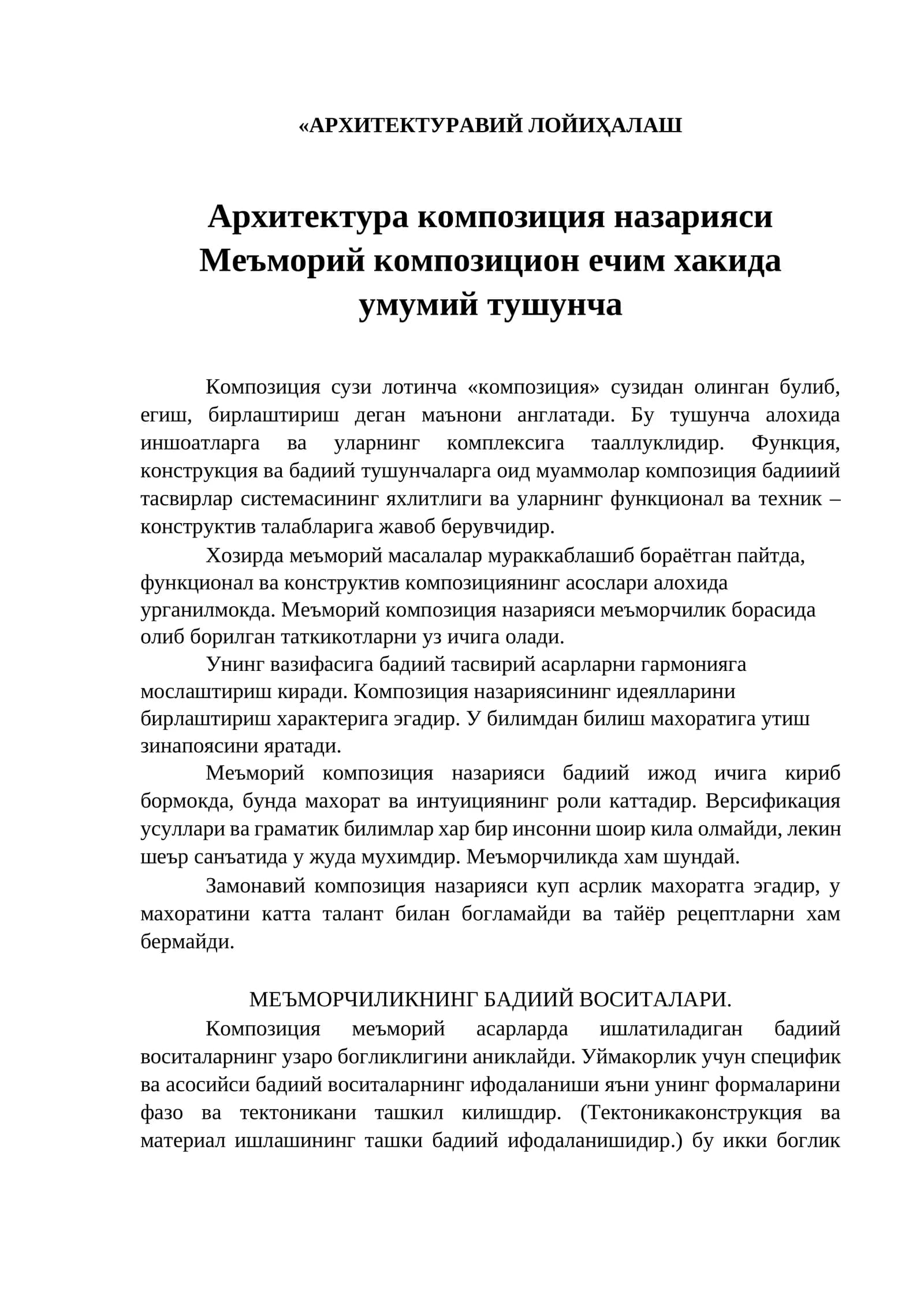 АРХИТЕКТУРАВИЙ ЛОЙИҲАЛАШ