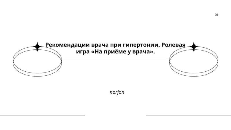Рекомендации врача при гипертонии