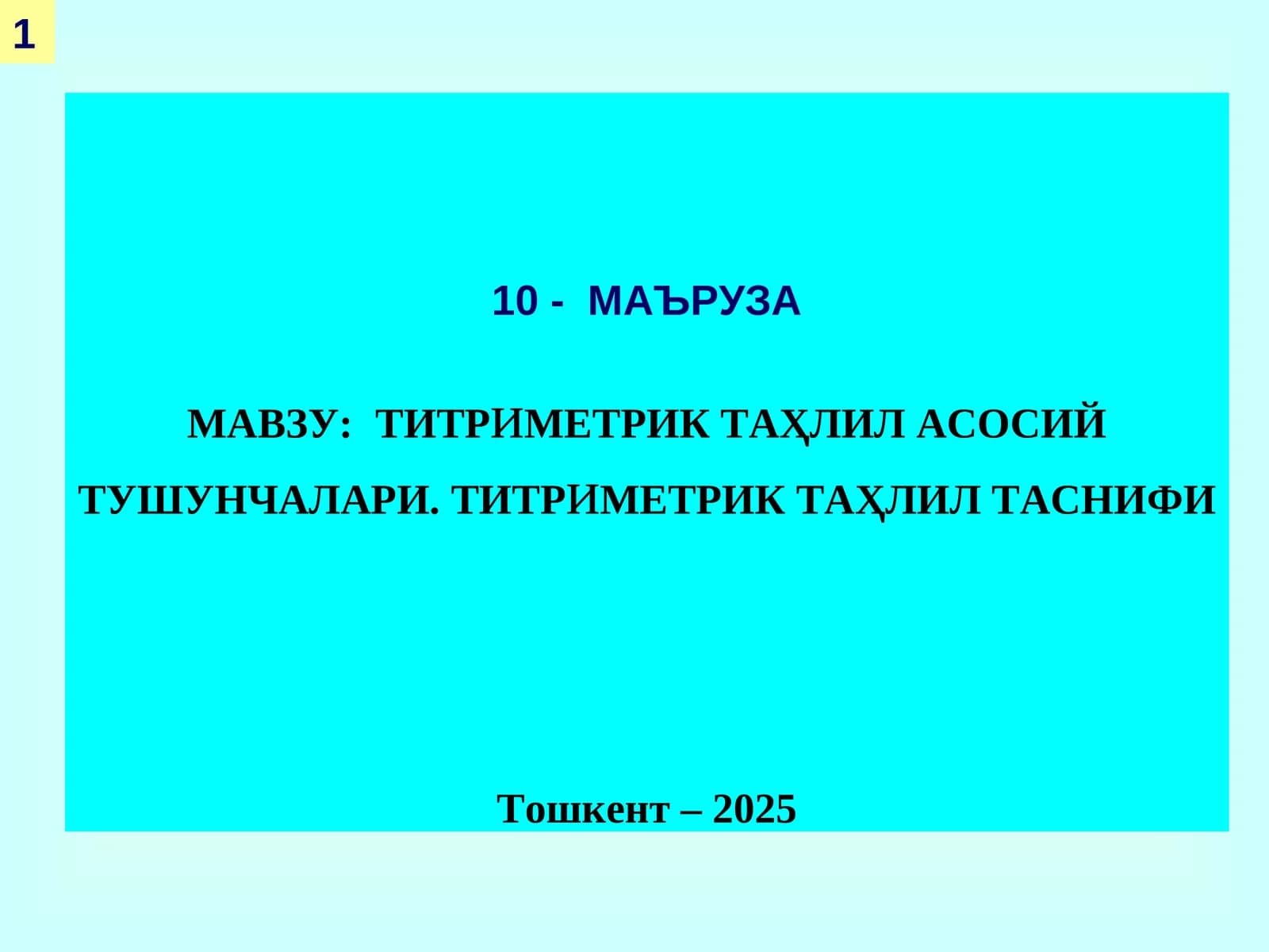 ТИТРиМЕТРИК ТАҲЛИЛ АСОСИЙ ТУШУНЧАЛАРИ.ТИТРиМЕТРИК ТАҲЛИЛ ТАСНИФИ